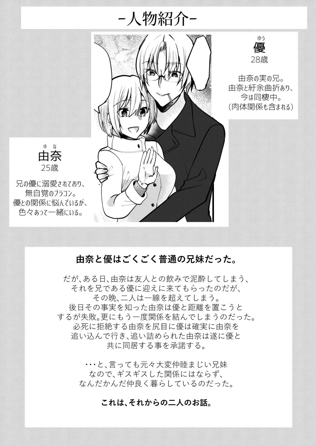 お兄ちゃんに妹が（性的に）食べられちゃった話6