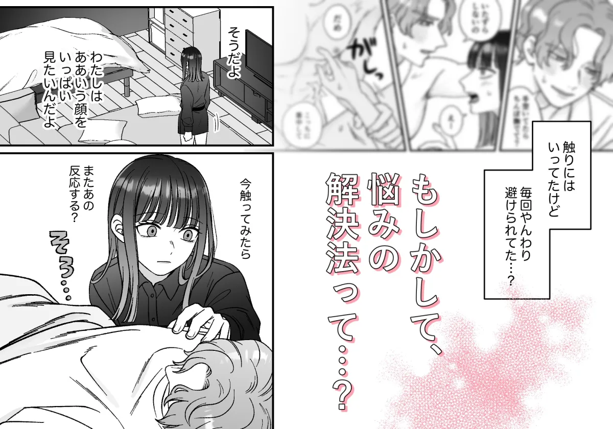 もっと気持ちよくなれるよね もっと気持ちよくなれるよね