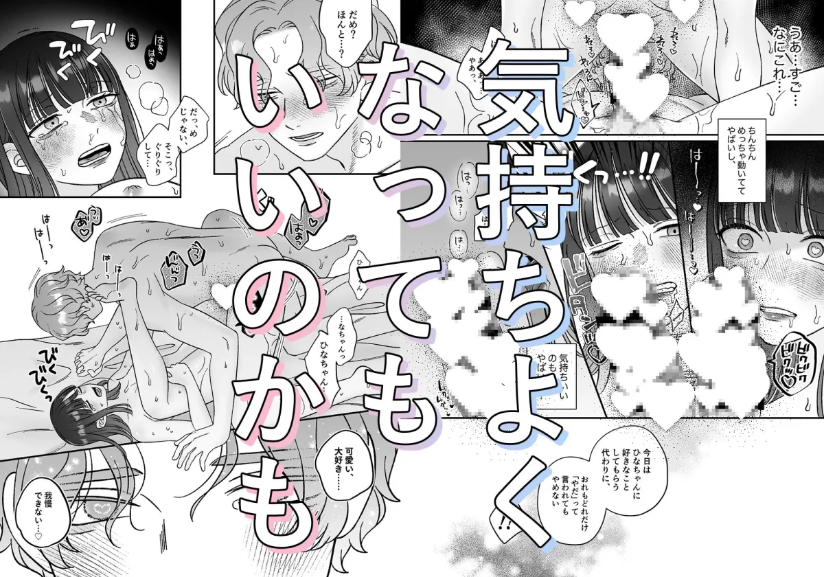 もっと気持ちよくなれるよね もっと気持ちよくなれるよね