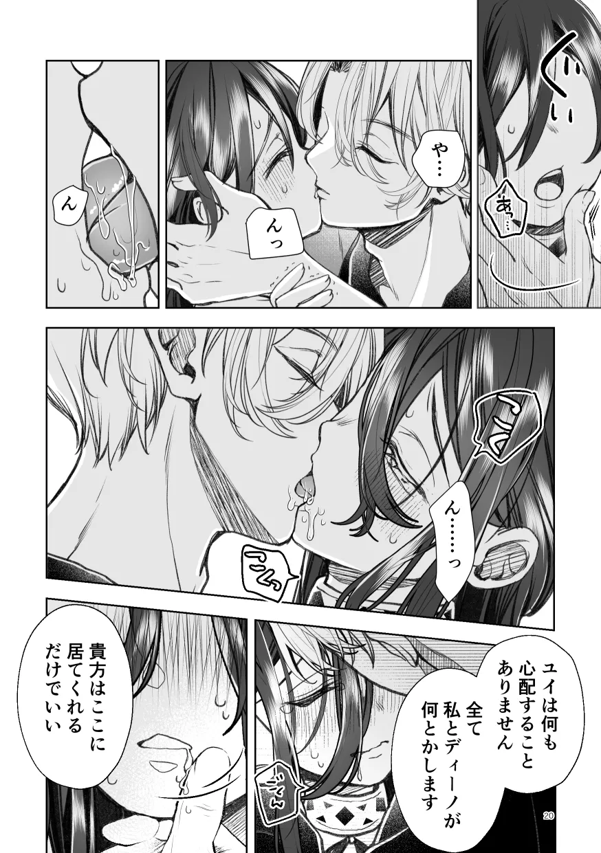 帰りたい救国の乙女と帰したくないふたりの王子＜後編＞