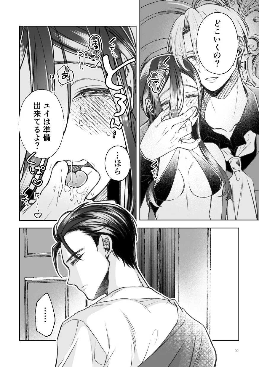 帰りたい救国の乙女と帰したくないふたりの王子＜後編＞