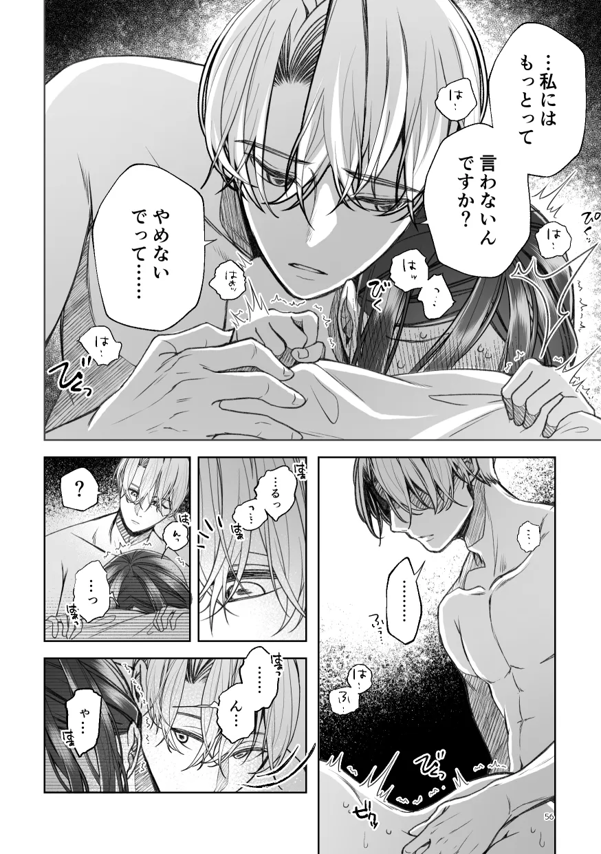 帰りたい救国の乙女と帰したくないふたりの王子＜後編＞