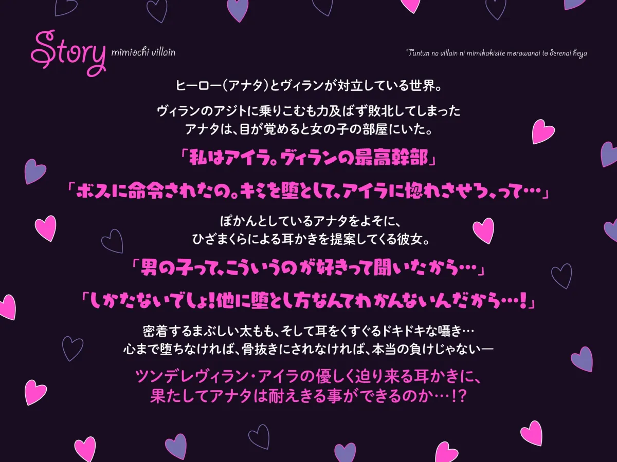 耳堕ちヴィラン~ツンツンなヴィランに耳かきしてもらわないと出れない部屋~ 耳堕ちヴィラン~ツンツンなヴィランに耳かきしてもらわないと出れない部屋~