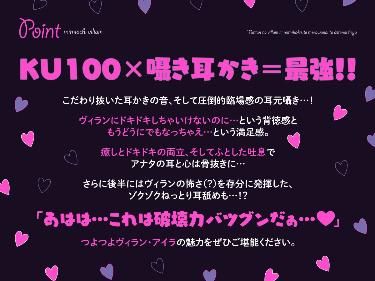 耳堕ちヴィラン~ツンツンなヴィランに耳かきしてもらわないと出れない部屋~ 耳堕ちヴィラン~ツンツンなヴィランに耳かきしてもらわないと出れない部屋~