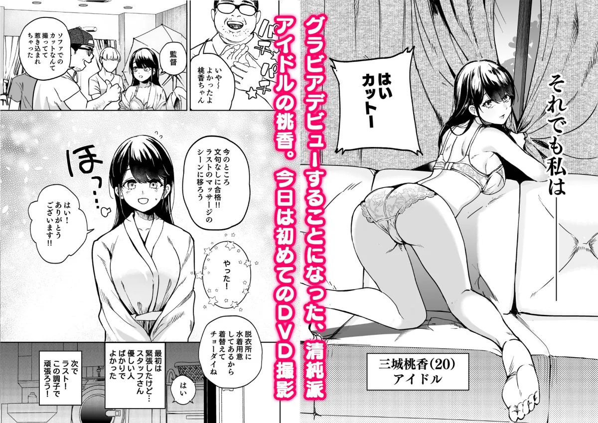 崖っぷちアイドル、初めてのグラビア撮影で絶頂!?〜水着の中までマッサージされるなんて聞いてません!〜 崖っぷちアイドル、初めてのグラビア撮影で絶頂!?〜水着の中までマッサージされるなんて聞いてません!〜