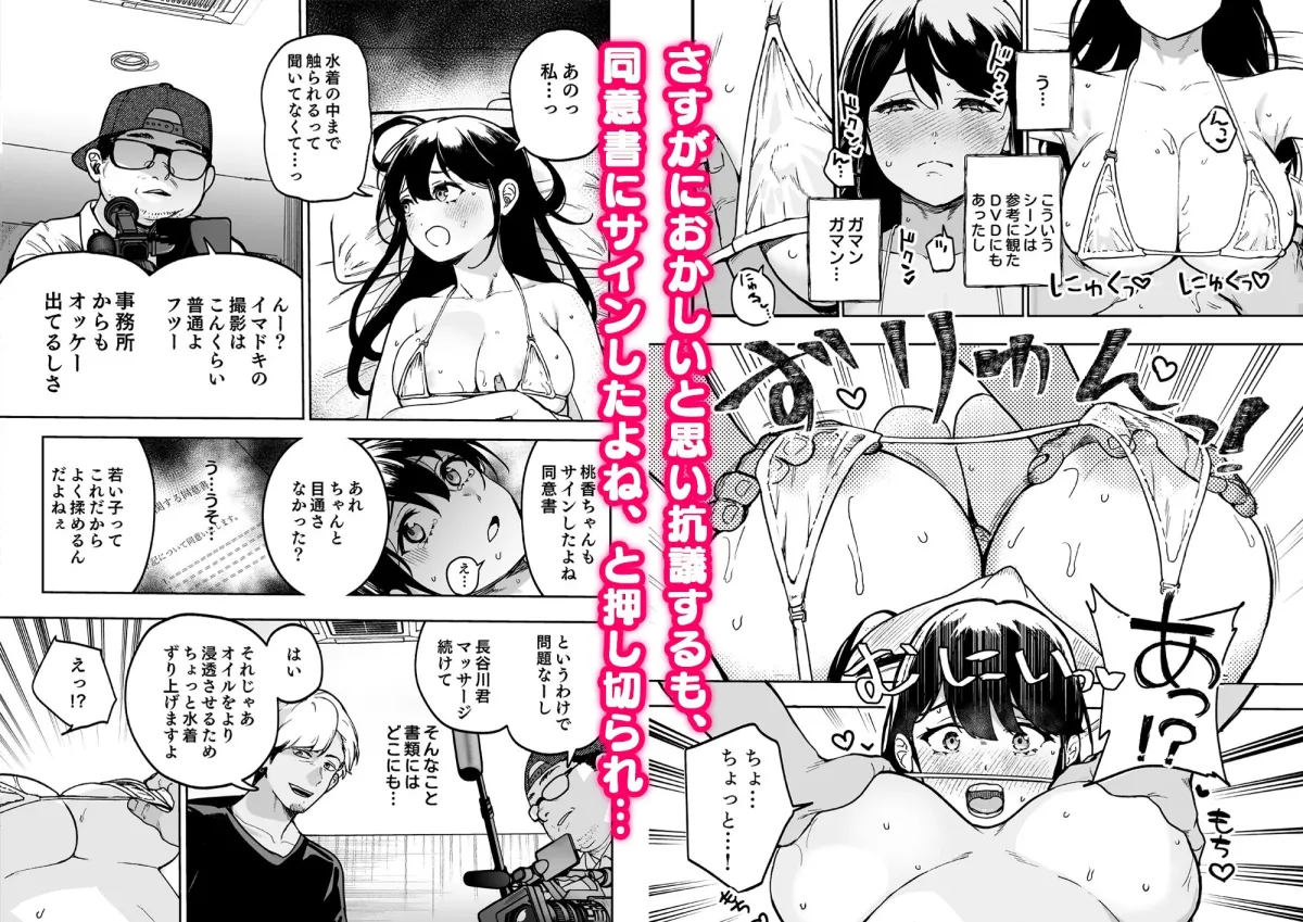 崖っぷちアイドル、初めてのグラビア撮影で絶頂!?〜水着の中までマッサージされるなんて聞いてません!〜 崖っぷちアイドル、初めてのグラビア撮影で絶頂!?〜水着の中までマッサージされるなんて聞いてません!〜