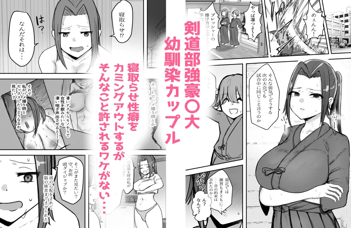 剣道部主将の私が寝取らせで堕ちるワケがない!! 剣道部主将の私が寝取らせで堕ちるワケがない!!