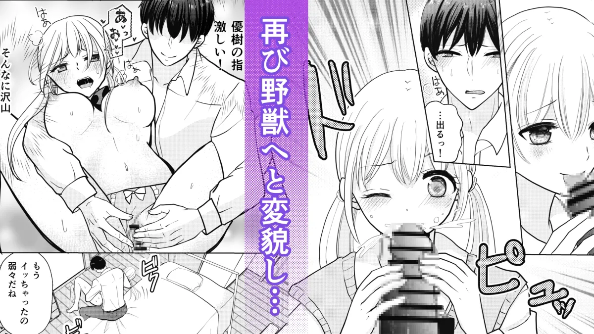 野獣な幼馴染に分からサレちゃった2