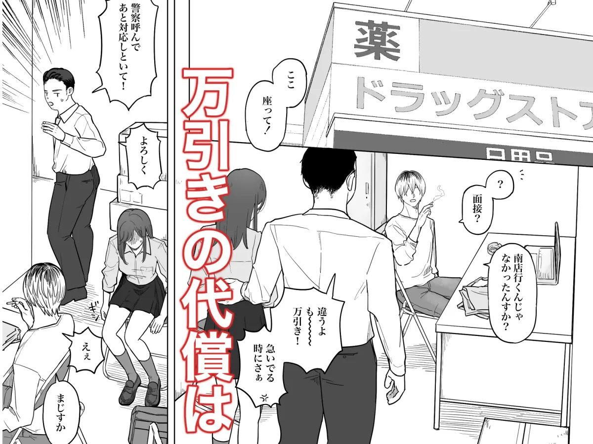 泣きながら犯された日-万引きJK編-