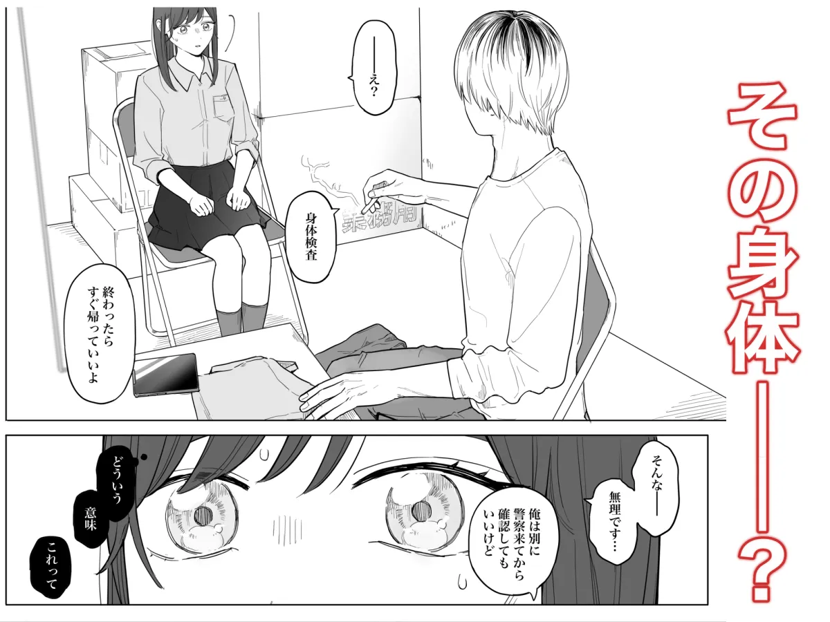 泣きながら犯された日-万引きJK編-