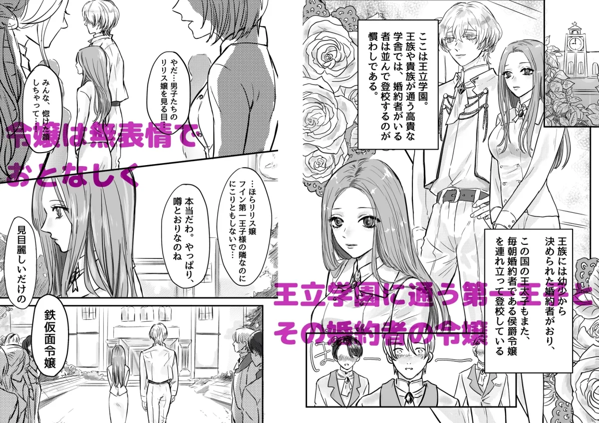 ゆるふわヤンデレ王子の限界セックス～お妃教育は鉄仮面令嬢を雌にする～