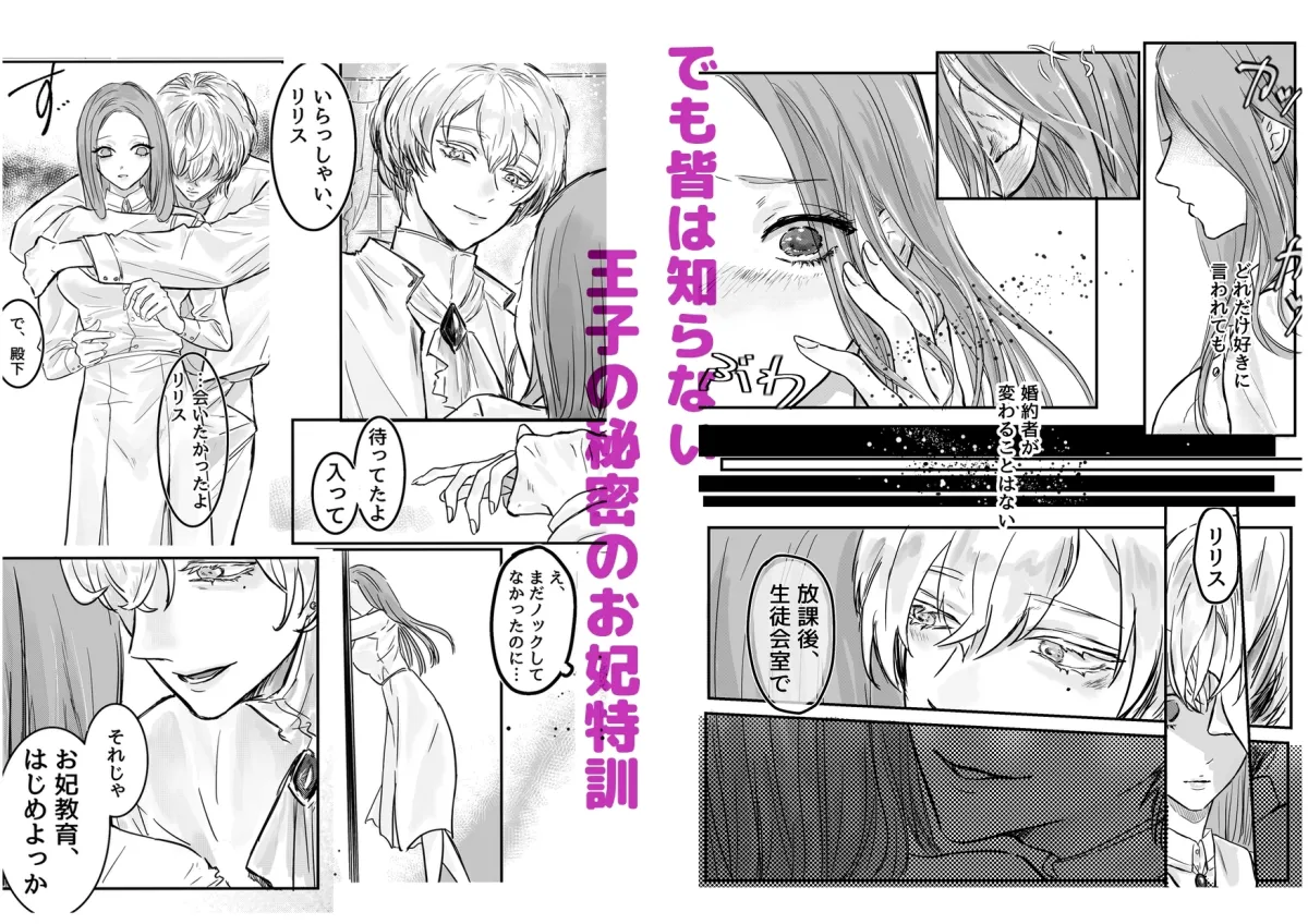 ゆるふわヤンデレ王子の限界セックス～お妃教育は鉄仮面令嬢を雌にする～