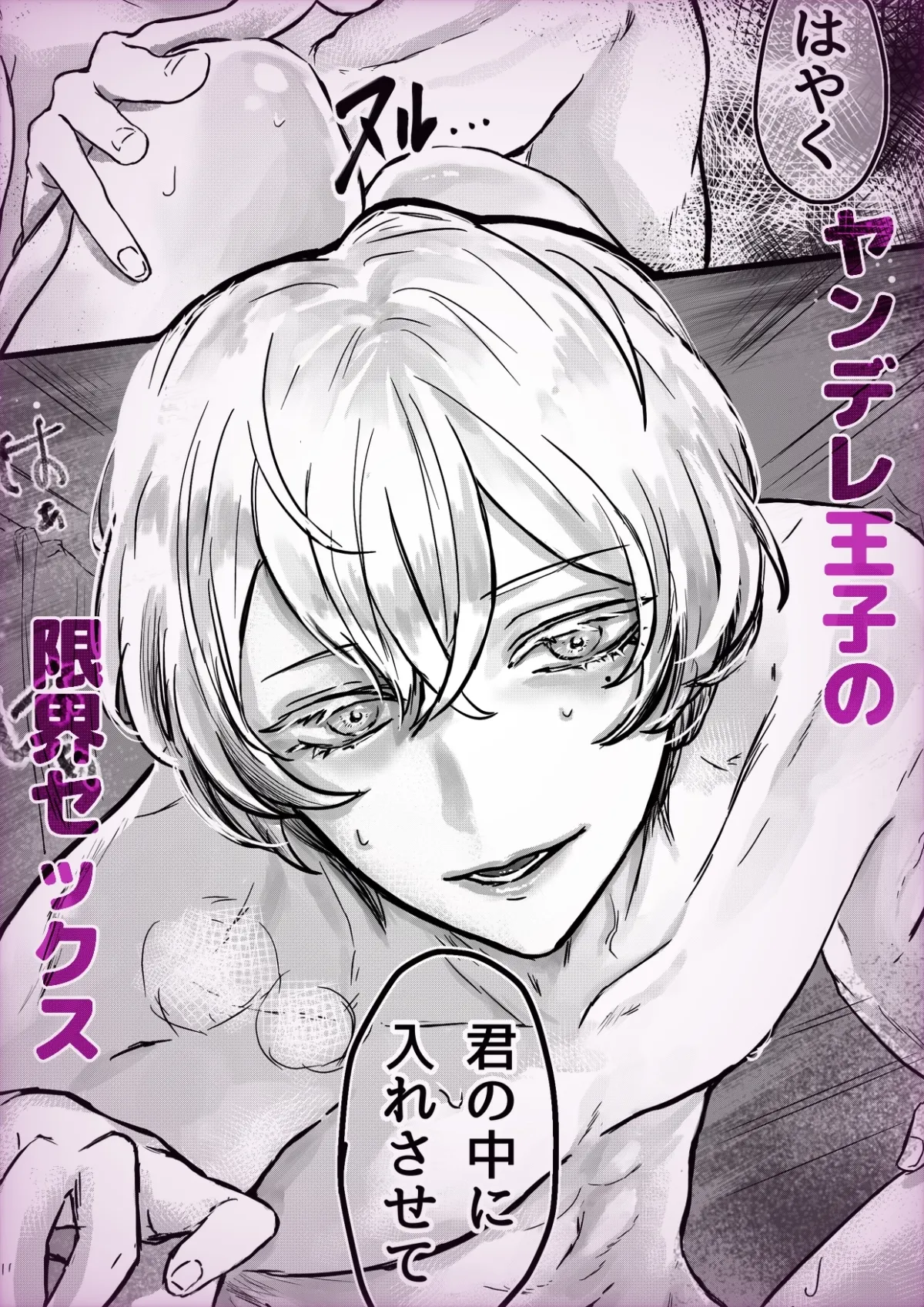 ゆるふわヤンデレ王子の限界セックス～お妃教育は鉄仮面令嬢を雌にする～