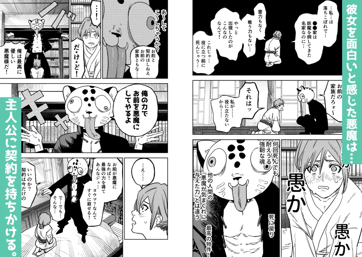 B-DAY 悪魔は嗤わない-死に戻り能力を得た少女は、悪魔の大公爵様に魅いられた-