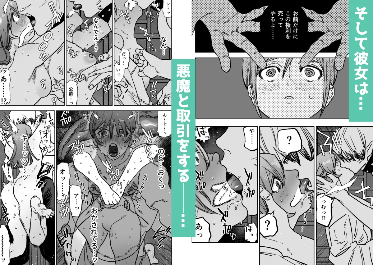 B-DAY 悪魔は嗤わない-死に戻り能力を得た少女は、悪魔の大公爵様に魅いられた-