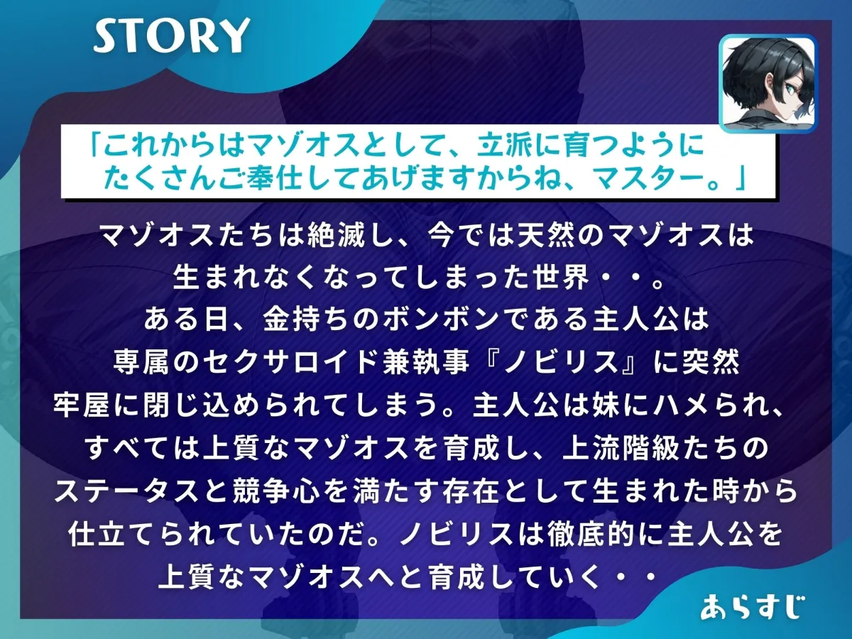 マゾオス育成執事セクサロイド 〜マスターが立派なマゾオスに育つまで、ご奉仕してあげます〜 【KU100】