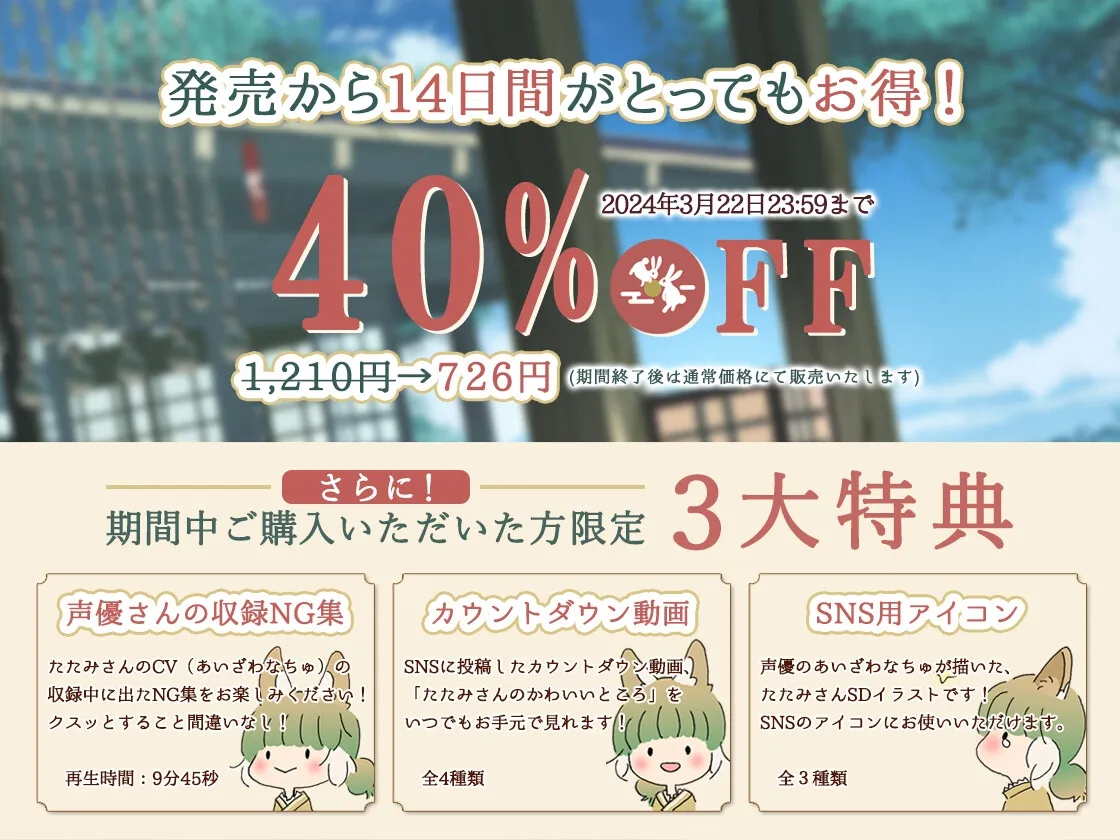 【3/22まで3大特典付き!】たたみさんのおひざ~い草の香りと潮風通る夏座敷~ 【3/22まで3大特典付き!】たたみさんのおひざ~い草の香りと潮風通る夏座敷~