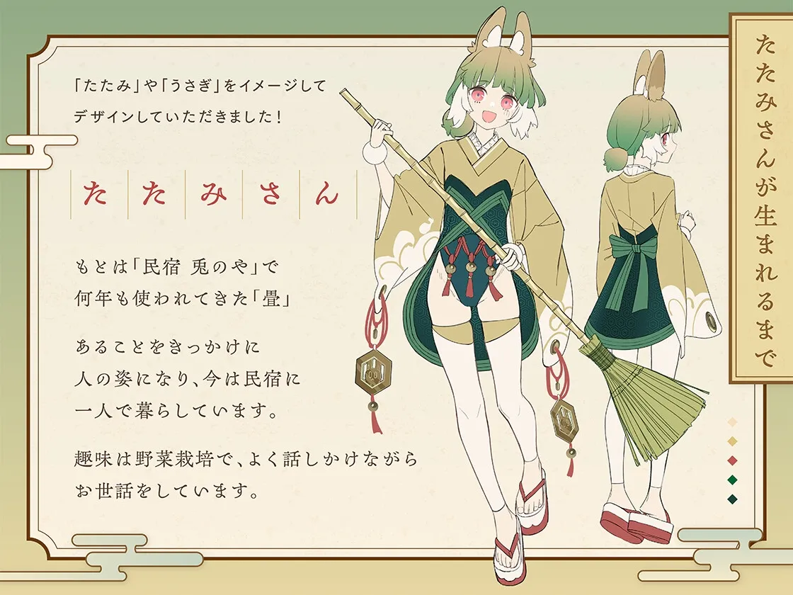 【3/22まで3大特典付き!】たたみさんのおひざ~い草の香りと潮風通る夏座敷~ 【3/22まで3大特典付き!】たたみさんのおひざ~い草の香りと潮風通る夏座敷~