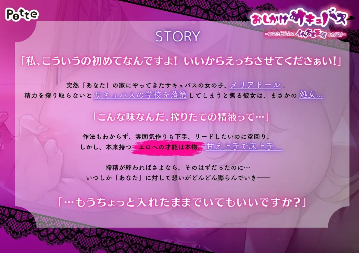 おしかけサキュバス〜あなた仕込みのイチャあま生活をお届け〜 おしかけサキュバス〜あなた仕込みのイチャあま生活をお届け〜