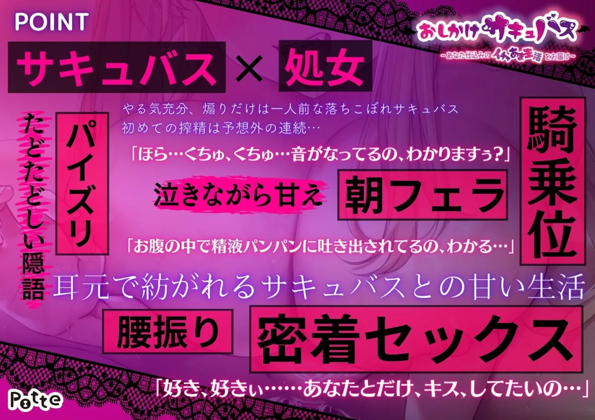 おしかけサキュバス〜あなた仕込みのイチャあま生活をお届け〜 おしかけサキュバス〜あなた仕込みのイチャあま生活をお届け〜