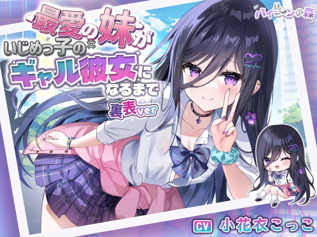 【⚡極悪NTR⚡】最愛の妹がいじめっ子のギャル彼女になるまで~裏表ver~ 【⚡極悪NTR⚡】最愛の妹がいじめっ子のギャル彼女になるまで~裏表ver~