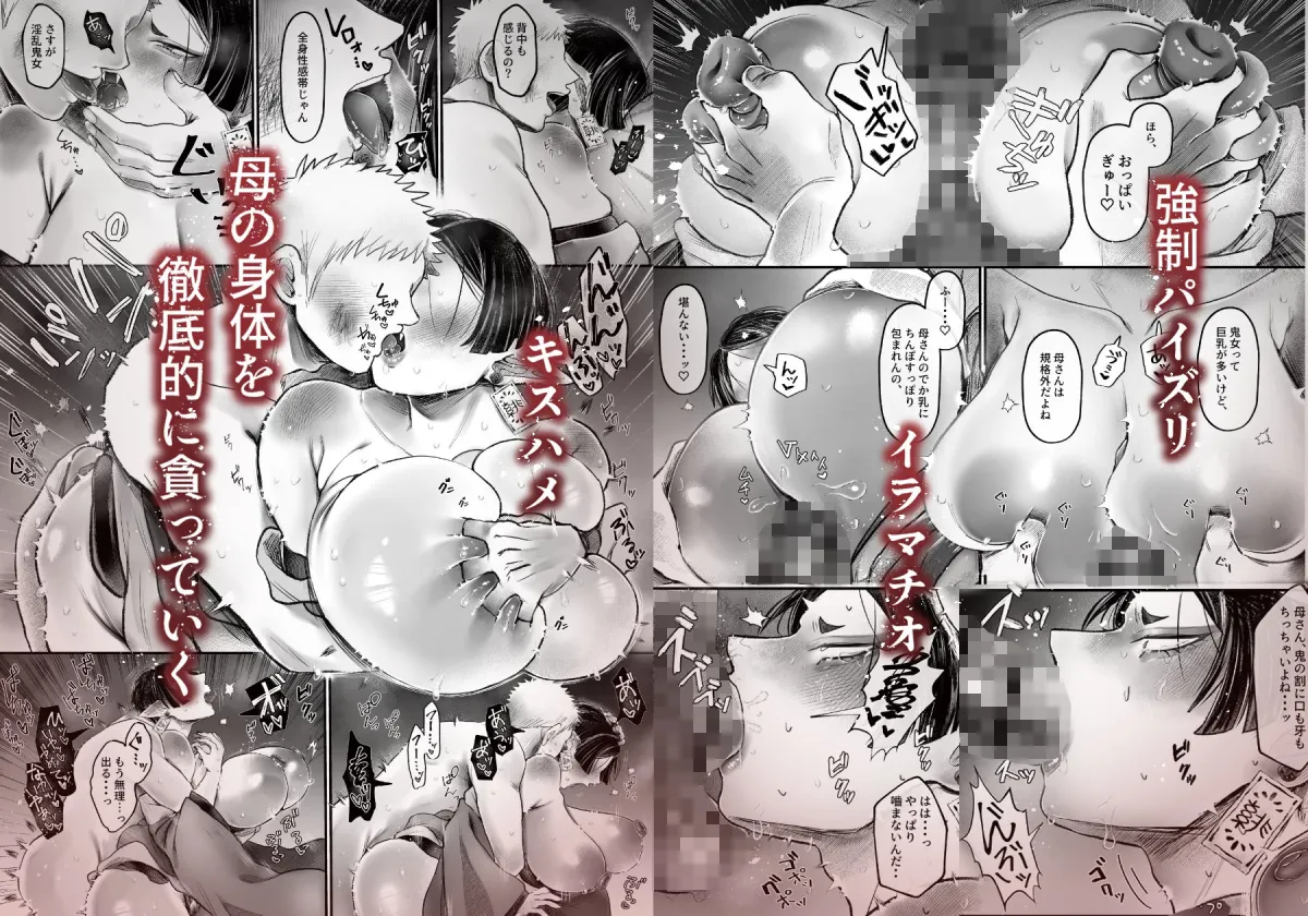 爆乳むちむち鬼ママ、亡者の息子と本気交尾。 爆乳むちむち鬼ママ、亡者の息子と本気交尾。