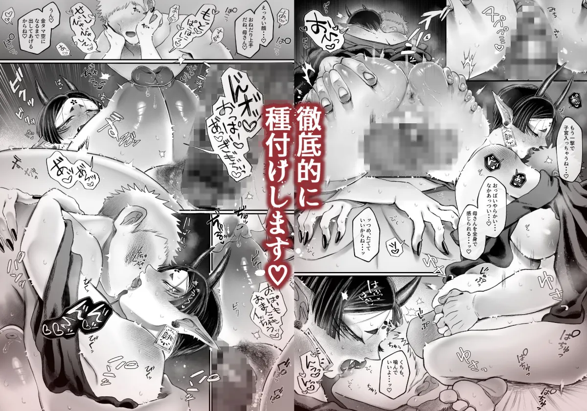 爆乳むちむち鬼ママ、亡者の息子と本気交尾。 爆乳むちむち鬼ママ、亡者の息子と本気交尾。