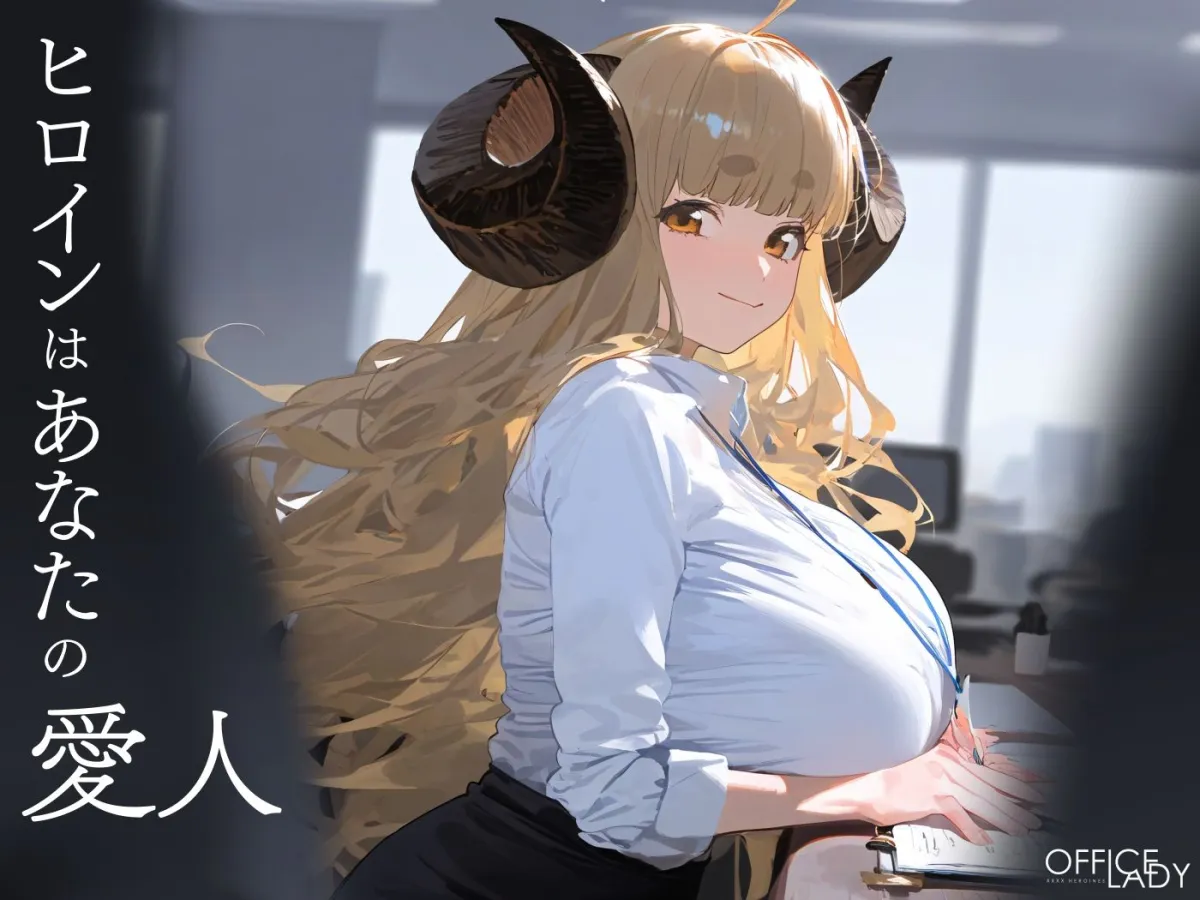 強制社内恋愛ヒロインズ アニラ編