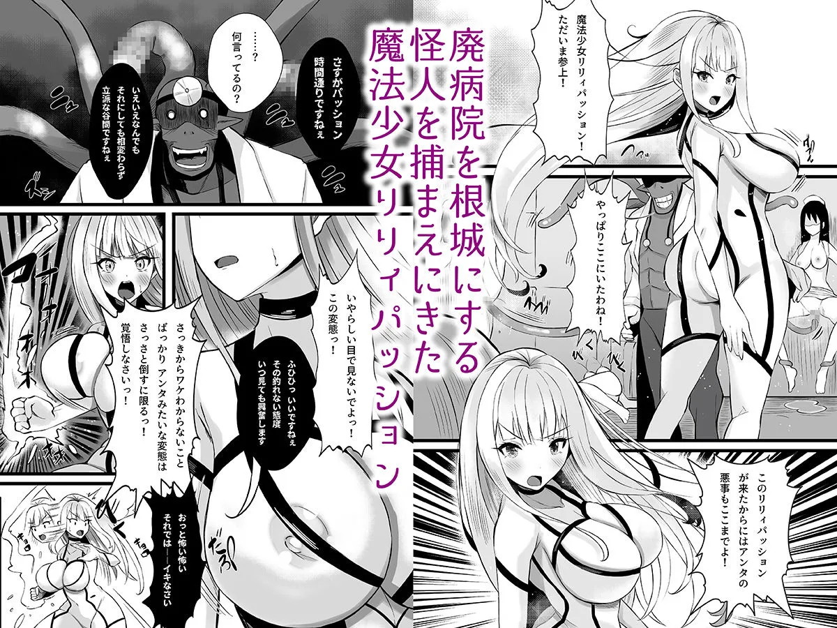 魔法少女セイントリリィ・浸蝕 〜魔法少女がえっちな敵に敗北して悪堕ち怪人化するまで〜 魔法少女セイントリリィ・浸蝕 〜魔法少女がえっちな敵に敗北して悪堕ち怪人化するまで〜