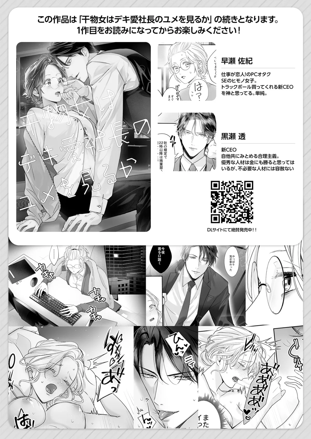 干物女はデキ愛社長のユメを見るか2