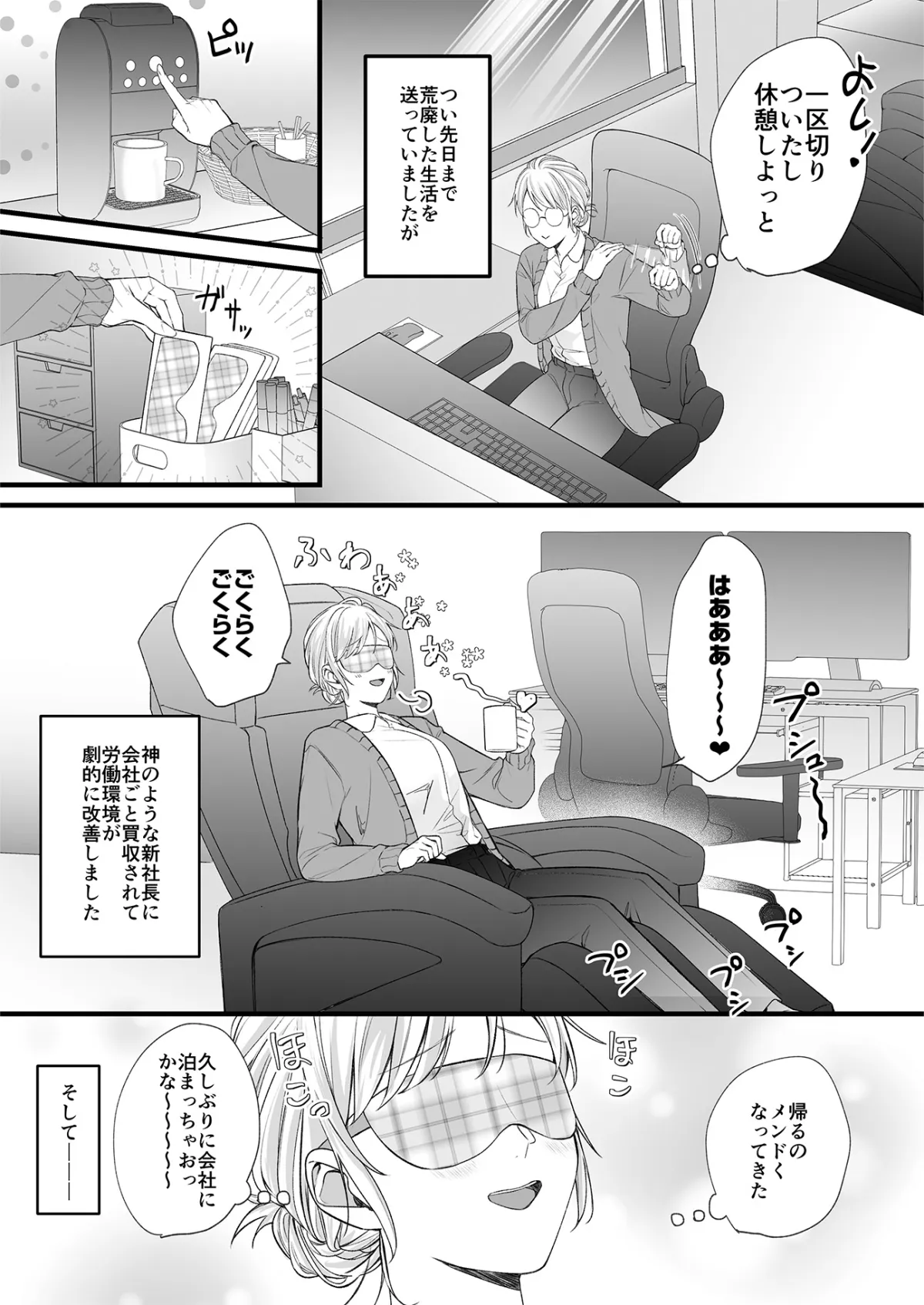 干物女はデキ愛社長のユメを見るか2