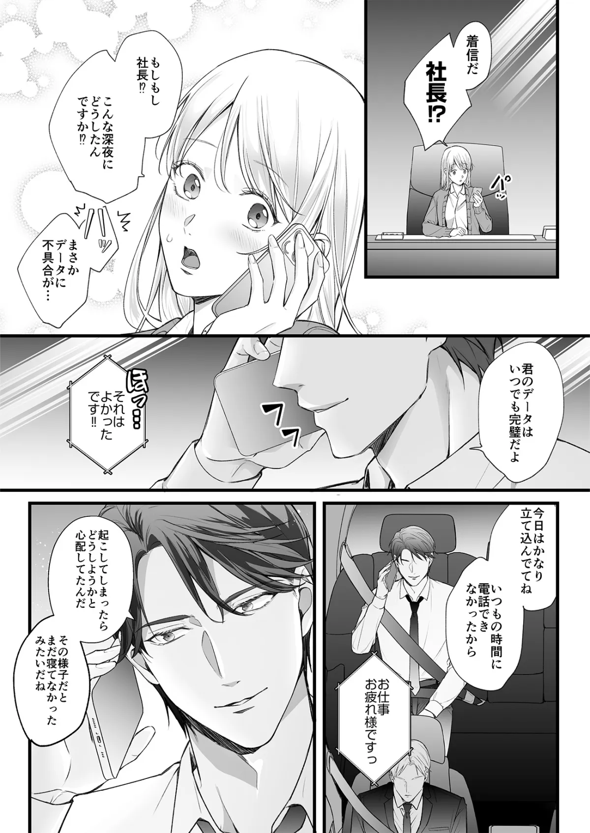 干物女はデキ愛社長のユメを見るか2