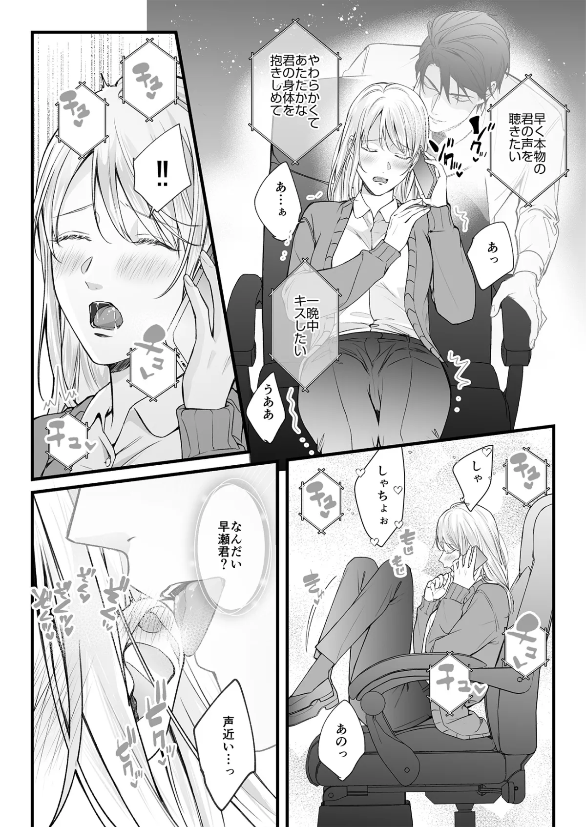 干物女はデキ愛社長のユメを見るか2