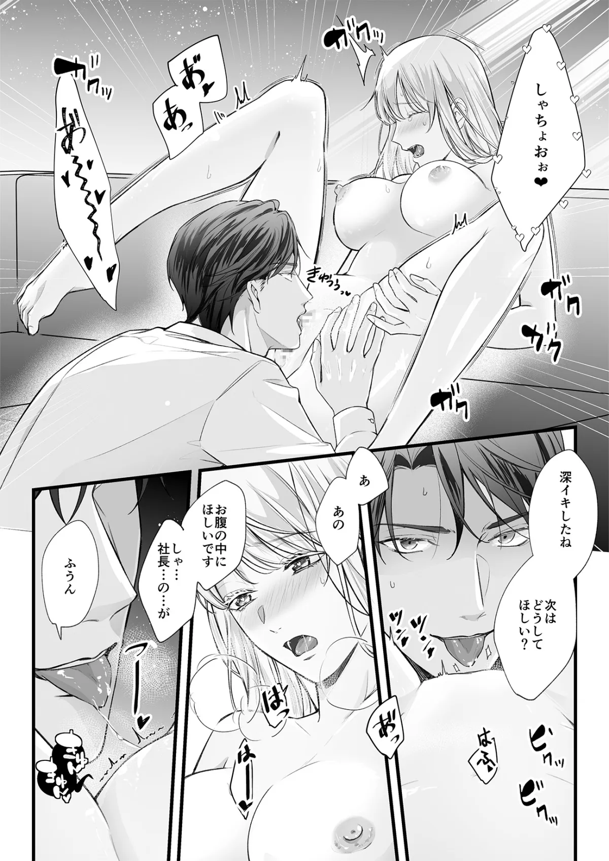 干物女はデキ愛社長のユメを見るか2