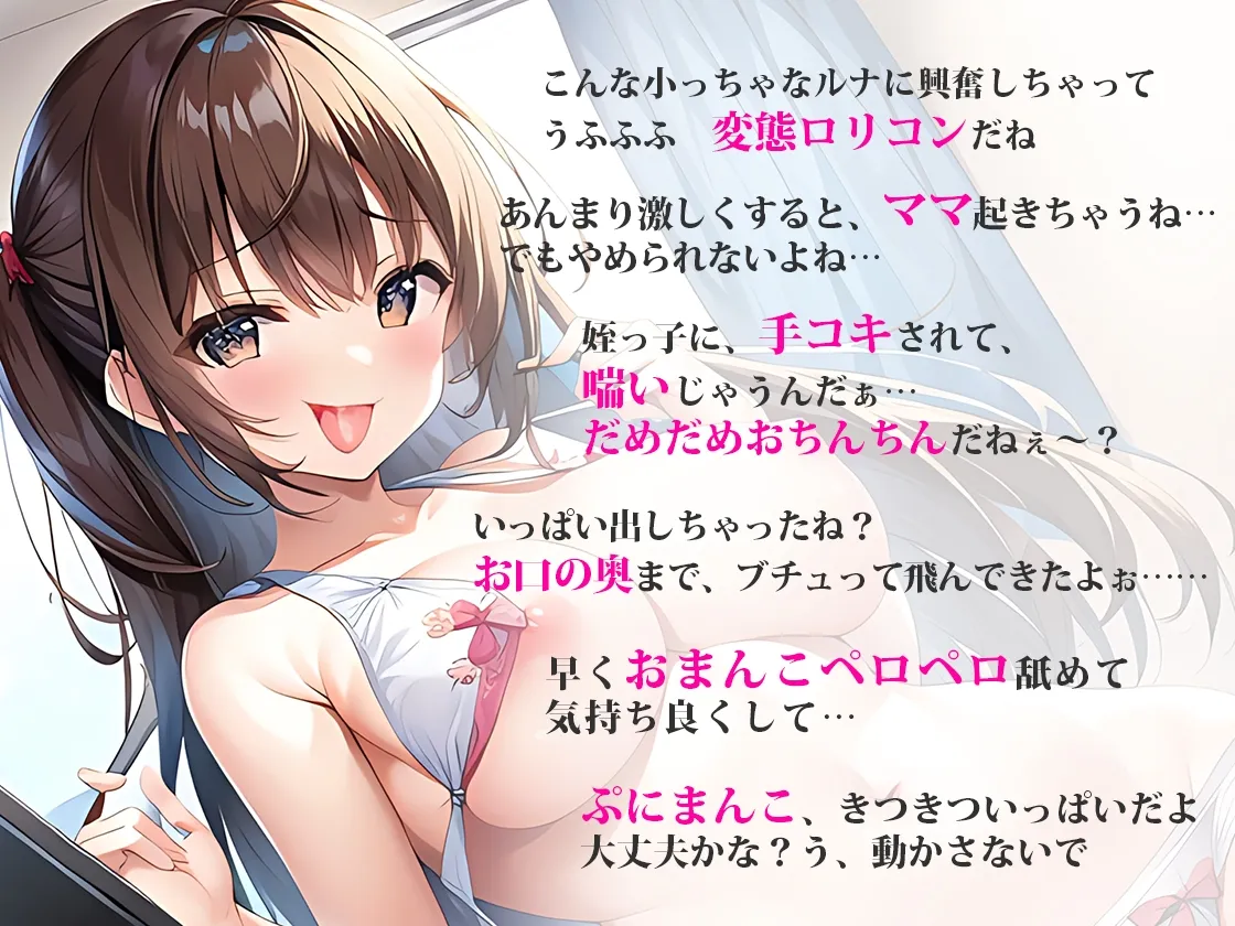 メスガキ姪っ子にロリ性癖童貞がバレて凌辱逆レイプされるが隣の部屋に家族が居るのに汚ちんぽ抜かせまくり中出しわからせ調教