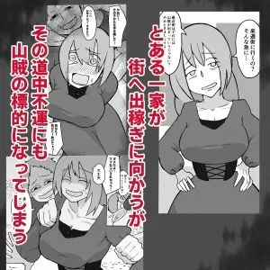 息子の前で山賊に犯される母親 息子の前で山賊に犯される母親