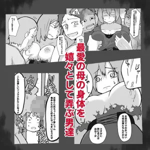 息子の前で山賊に犯される母親 息子の前で山賊に犯される母親