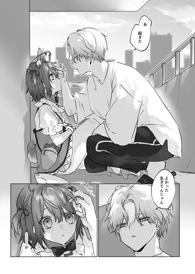 うさうさ天使の恋愛試験