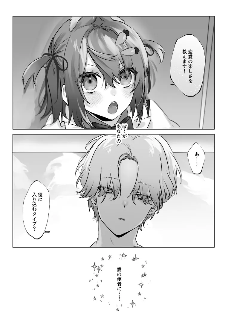 うさうさ天使の恋愛試験