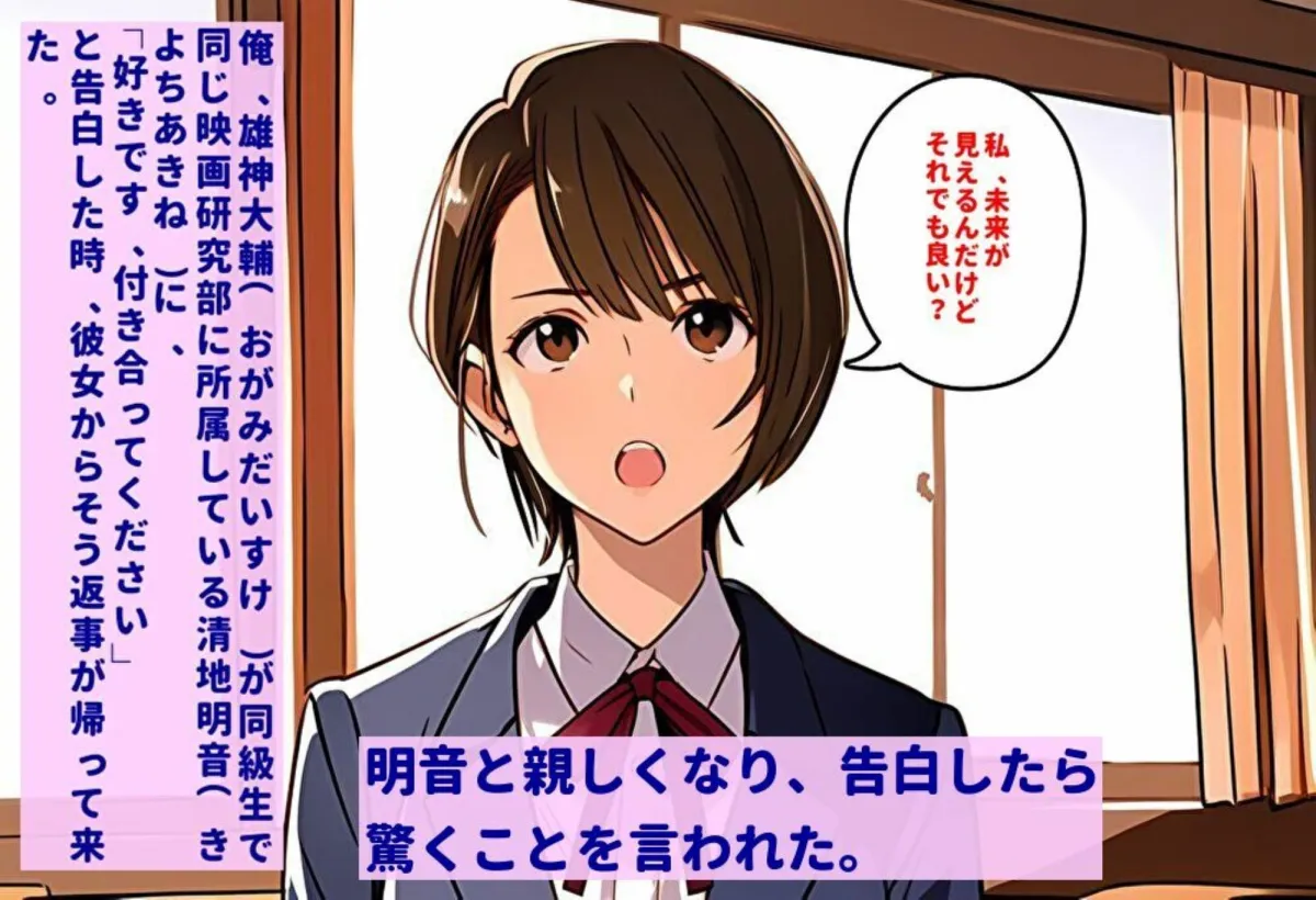 未来が見える少女 〜彼女には想像を絶する未来が見えていた〜 未来が見える少女 〜彼女には想像を絶する未来が見えていた〜