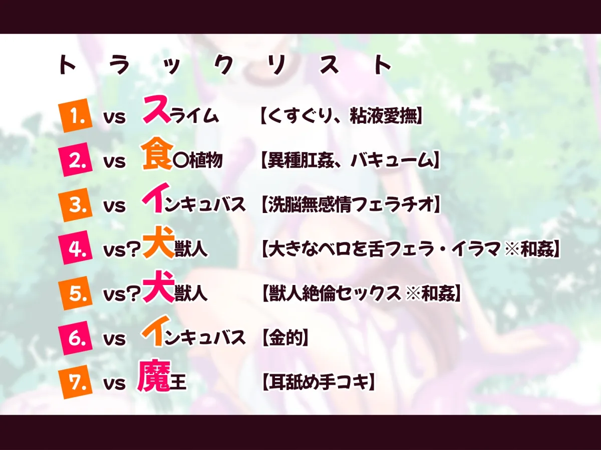 ボクっ娘JCのエッチな異世界冒険!【くすぐり、食虫植物、洗脳…】 ボクっ娘JCのエッチな異世界冒険!【くすぐり、食虫植物、洗脳…】