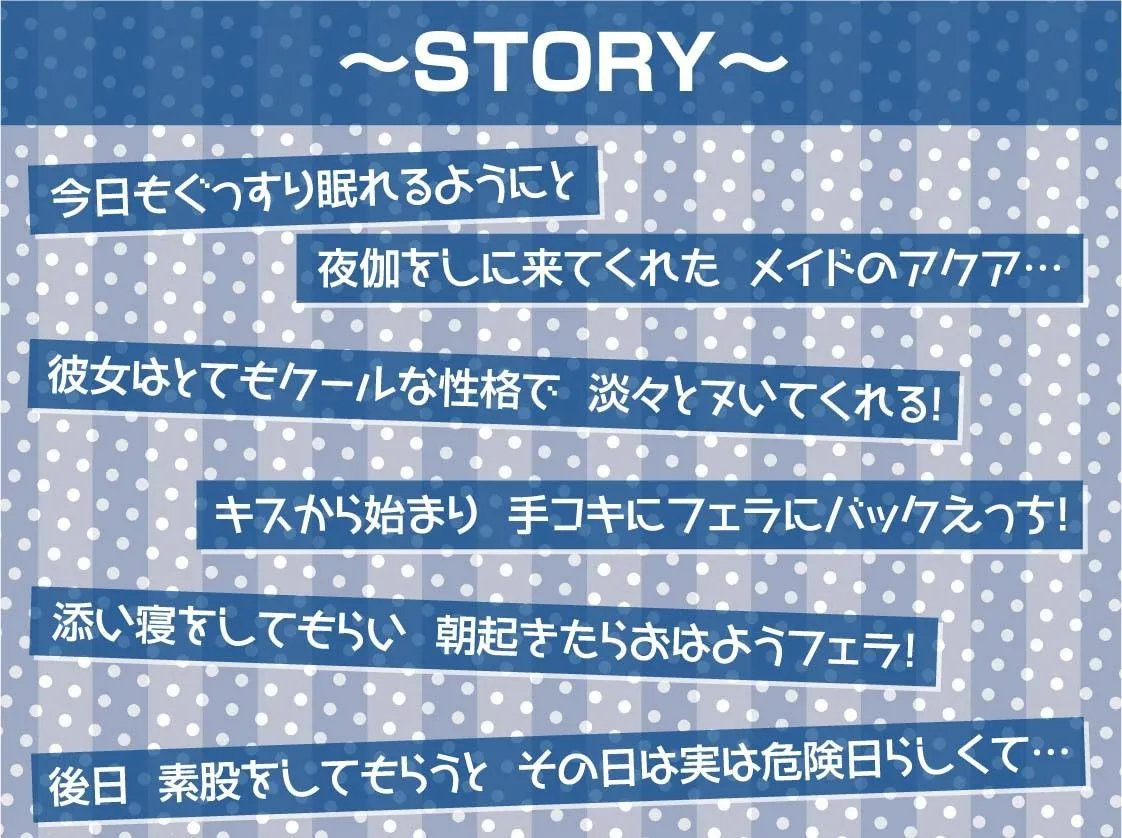 クールメイドさんは夜になるとベッドに来て仕事だから淡々とヌいてくれる【フォーリーサウンド】 クールメイドさんは夜になるとベッドに来て仕事だから淡々とヌいてくれる【フォーリーサウンド】