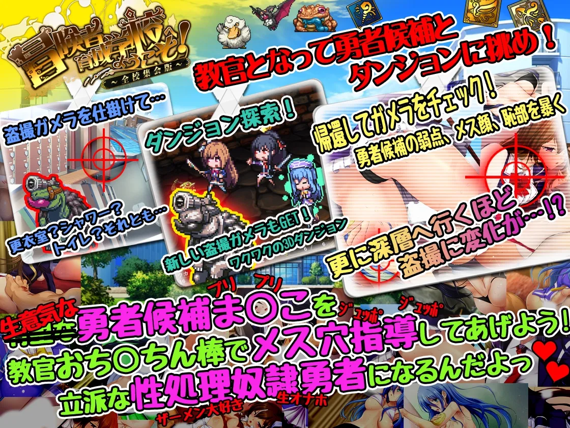 冒険者育成学校へようこそ!全校集会版 冒険者育成学校へようこそ!全校集会版