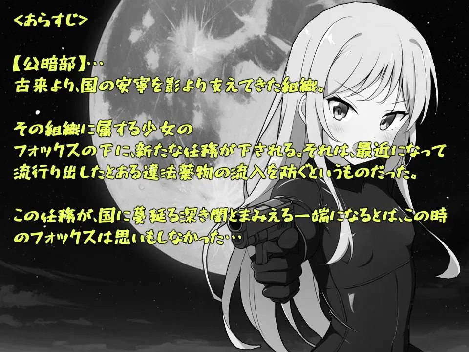 潜入!メスガキエージェント!! 潜入!メスガキエージェント!!