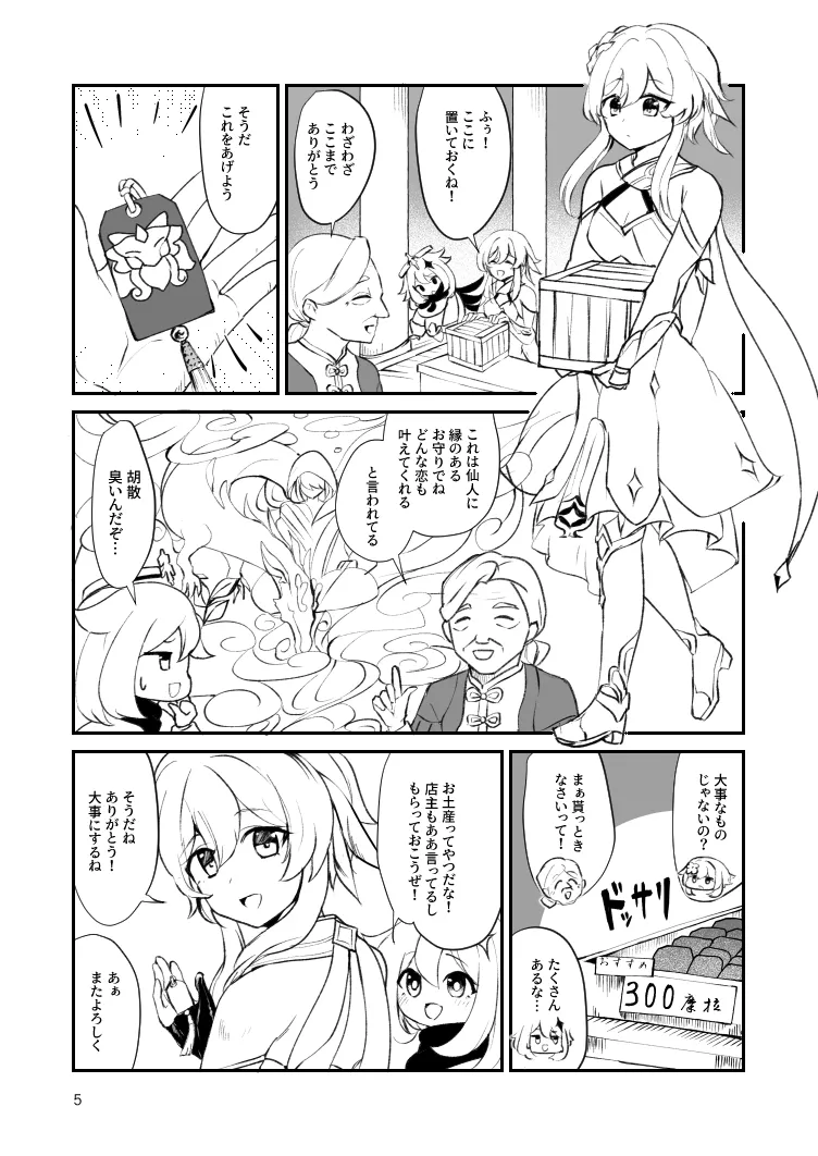 先生にムリヤリされたい!