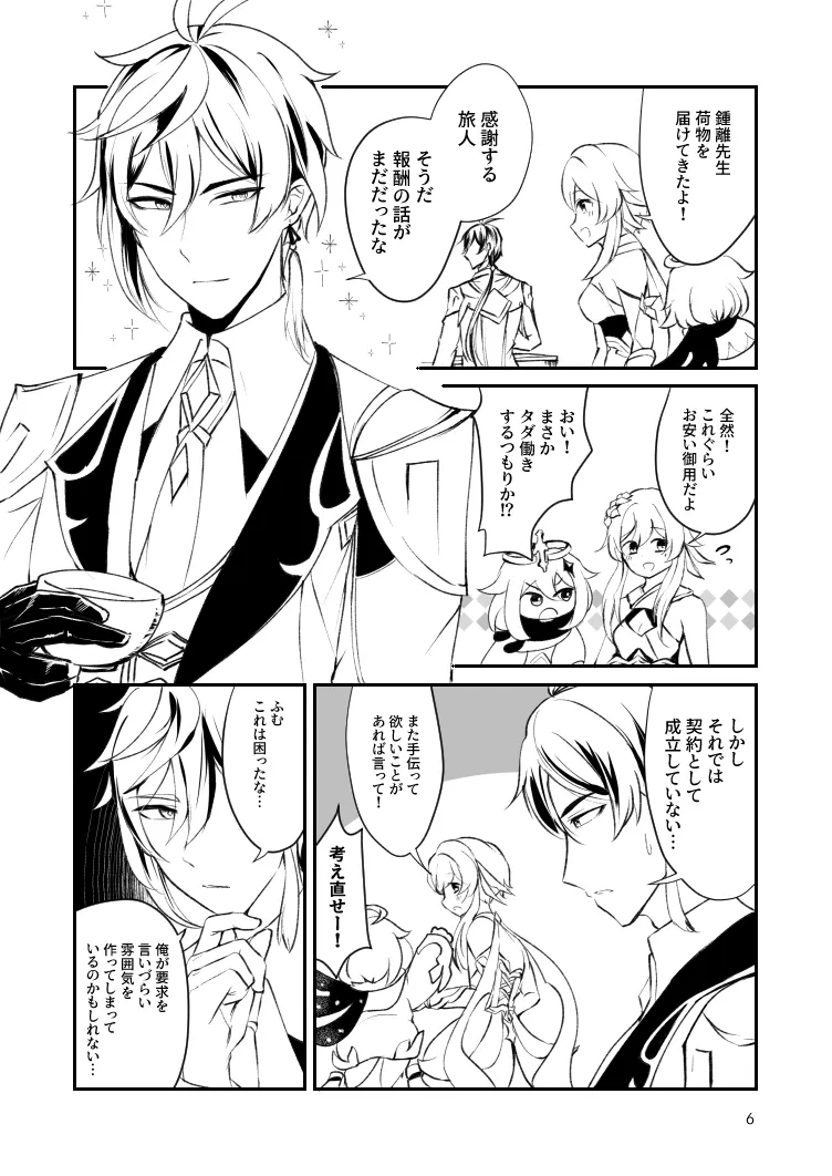 先生にムリヤリされたい!