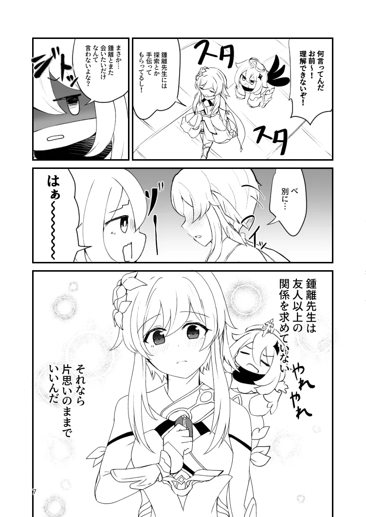 先生にムリヤリされたい!