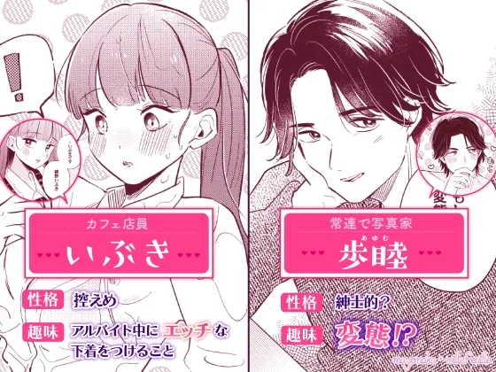 変態契約しませんか？ イケメン写真家とはじめるエッチな関係【R18版特典動画付き】