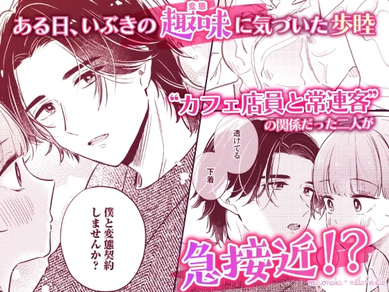 変態契約しませんか？ イケメン写真家とはじめるエッチな関係【R18版特典動画付き】