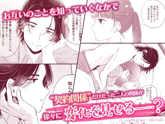 変態契約しませんか？ イケメン写真家とはじめるエッチな関係【R18版特典動画付き】